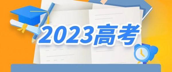 2821高考志愿_2023高考志愿表_202年高考志愿