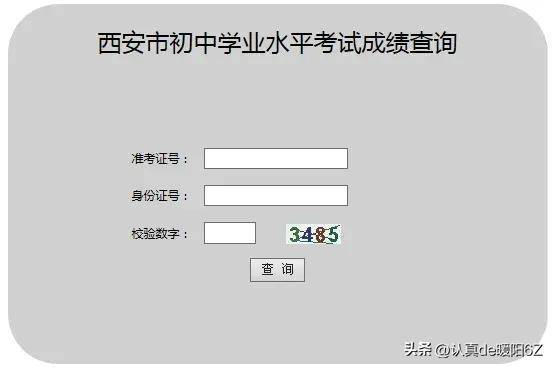 咸阳市中招管理系统查询录取结果_咸阳市中考录取结果查询_咸阳中考录取通知书查询网站