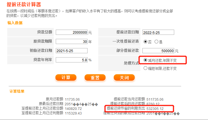 提前还房贷计算机器_房贷提前还贷计算机_房贷计算提前还款计算器