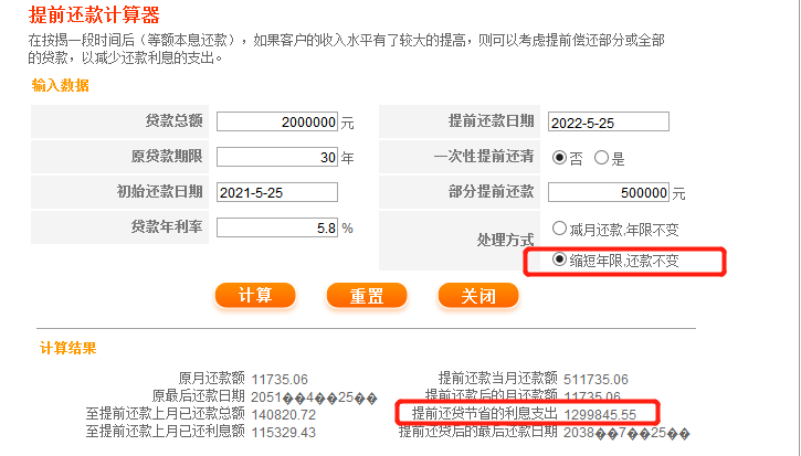 房贷提前还贷计算机_房贷计算提前还款计算器_提前还房贷计算机器