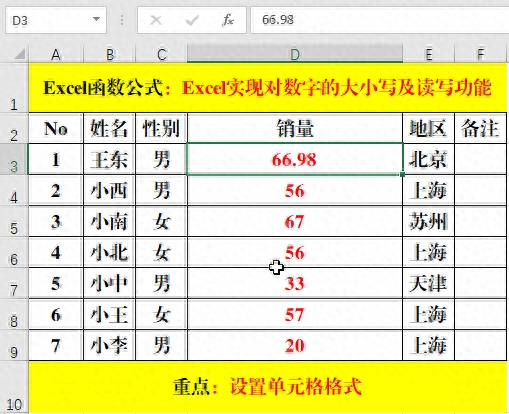 数字和金额的大写技巧都不掌握，那就真的Out了！