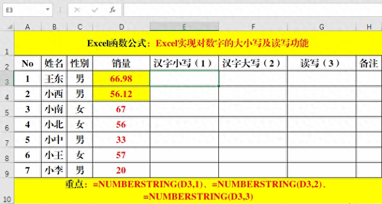 数字和金额的大写技巧都不掌握，那就真的Out了！