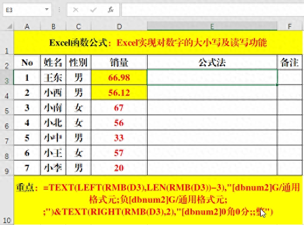 数字和金额的大写技巧都不掌握，那就真的Out了！