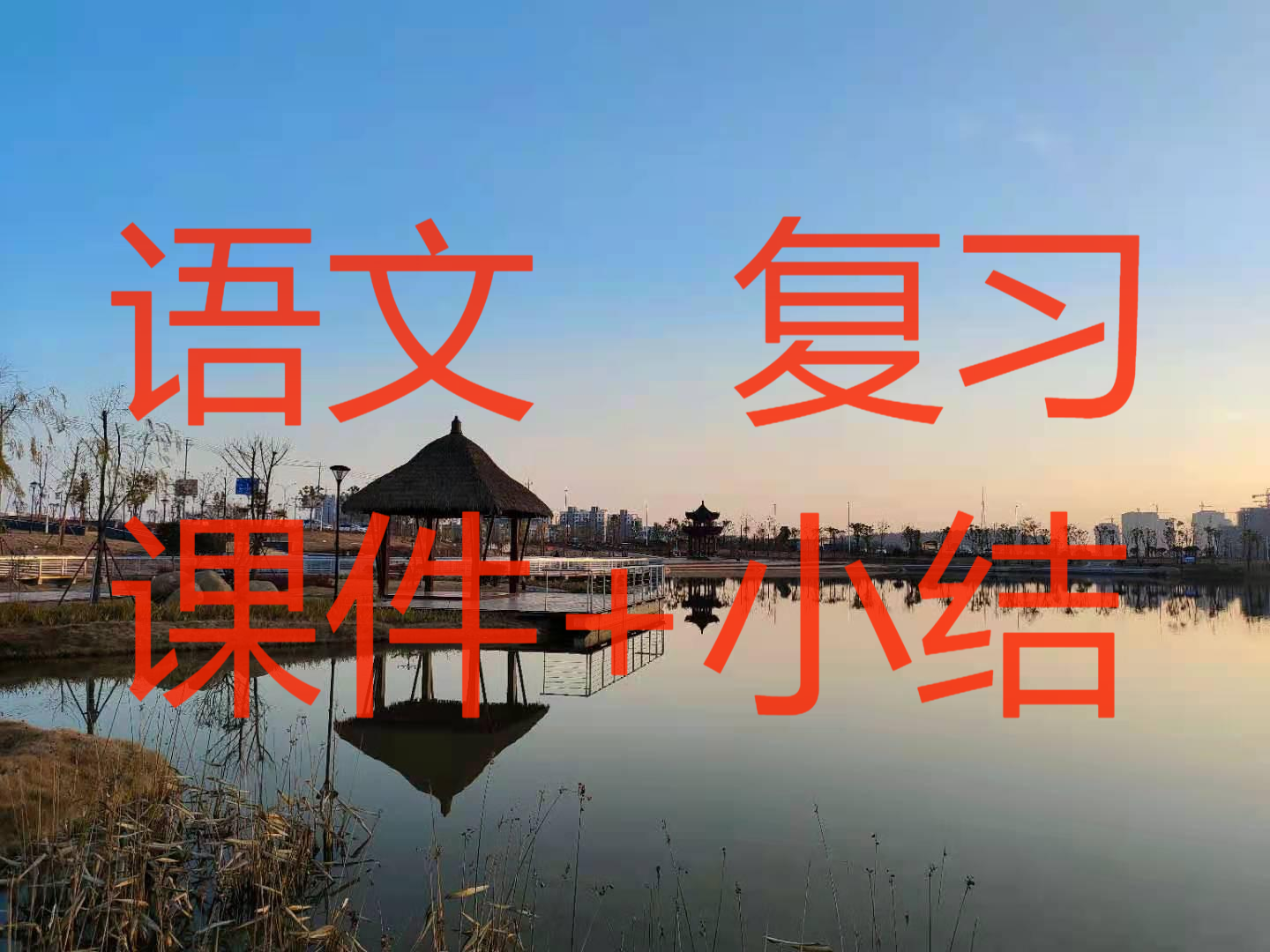 宣读的意思_宣怎么读_宣读的拼音