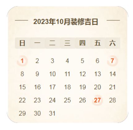 开工装修吉日2021_2020开工装修的黄道吉日_7月装修开工黄道吉日2023