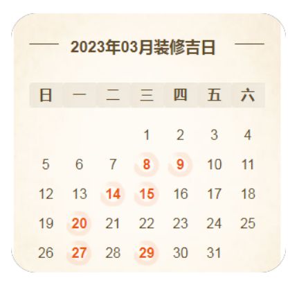 2020开工装修的黄道吉日_7月装修开工黄道吉日2023_开工装修吉日2021