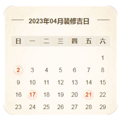 开工装修吉日2021_7月装修开工黄道吉日2023_2020开工装修的黄道吉日