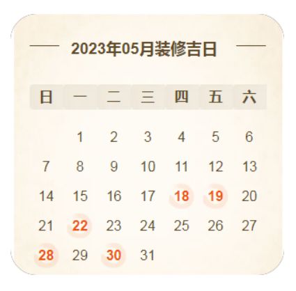 7月装修开工黄道吉日2023_开工装修吉日2021_2020开工装修的黄道吉日