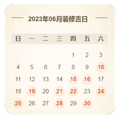 开工装修吉日2021_7月装修开工黄道吉日2023_2020开工装修的黄道吉日