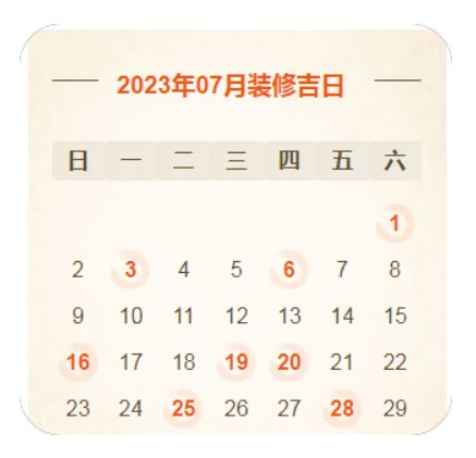 7月装修开工黄道吉日2023_2020开工装修的黄道吉日_开工装修吉日2021