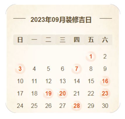 2020开工装修的黄道吉日_7月装修开工黄道吉日2023_开工装修吉日2021