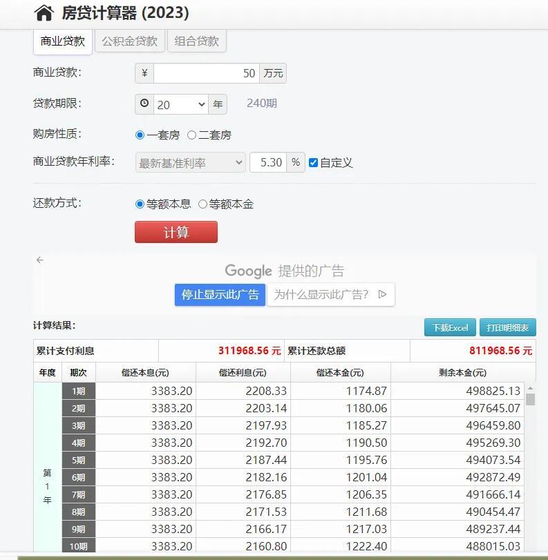 还房贷提前还款计算器_房贷提前还款计算器准确吗_房贷提前还款计算器