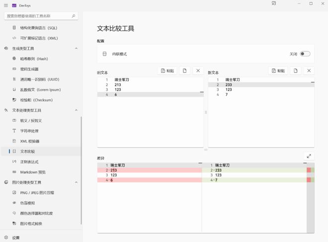 文本比较工具_文本比较工具软件_文本比较器