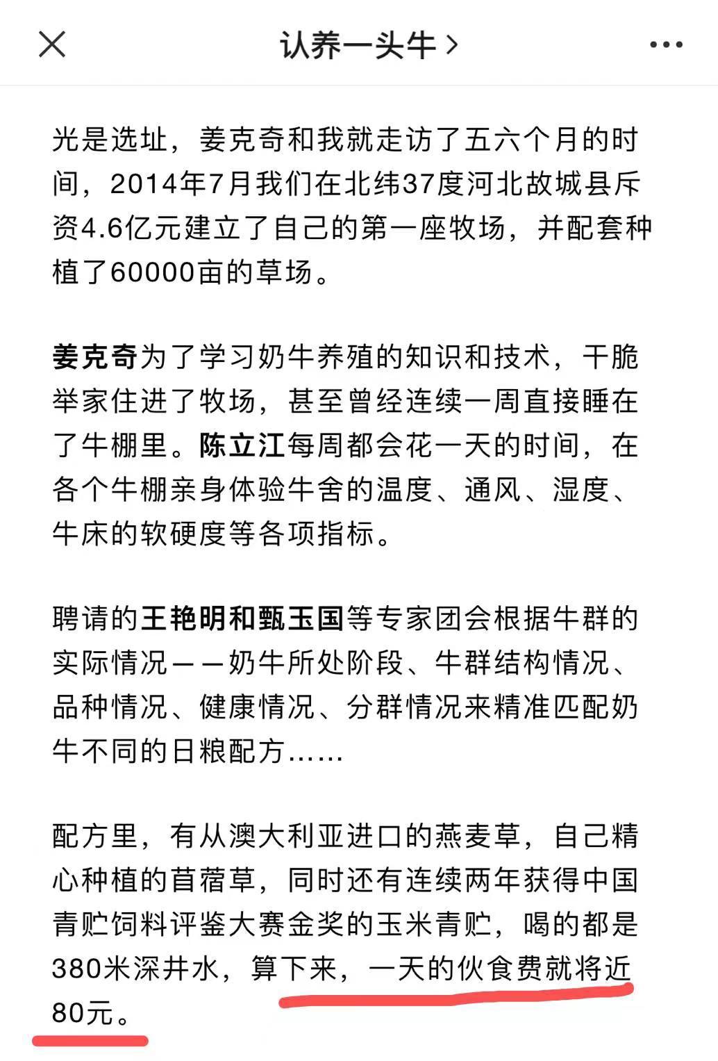 图源：“认养一头牛”公众号