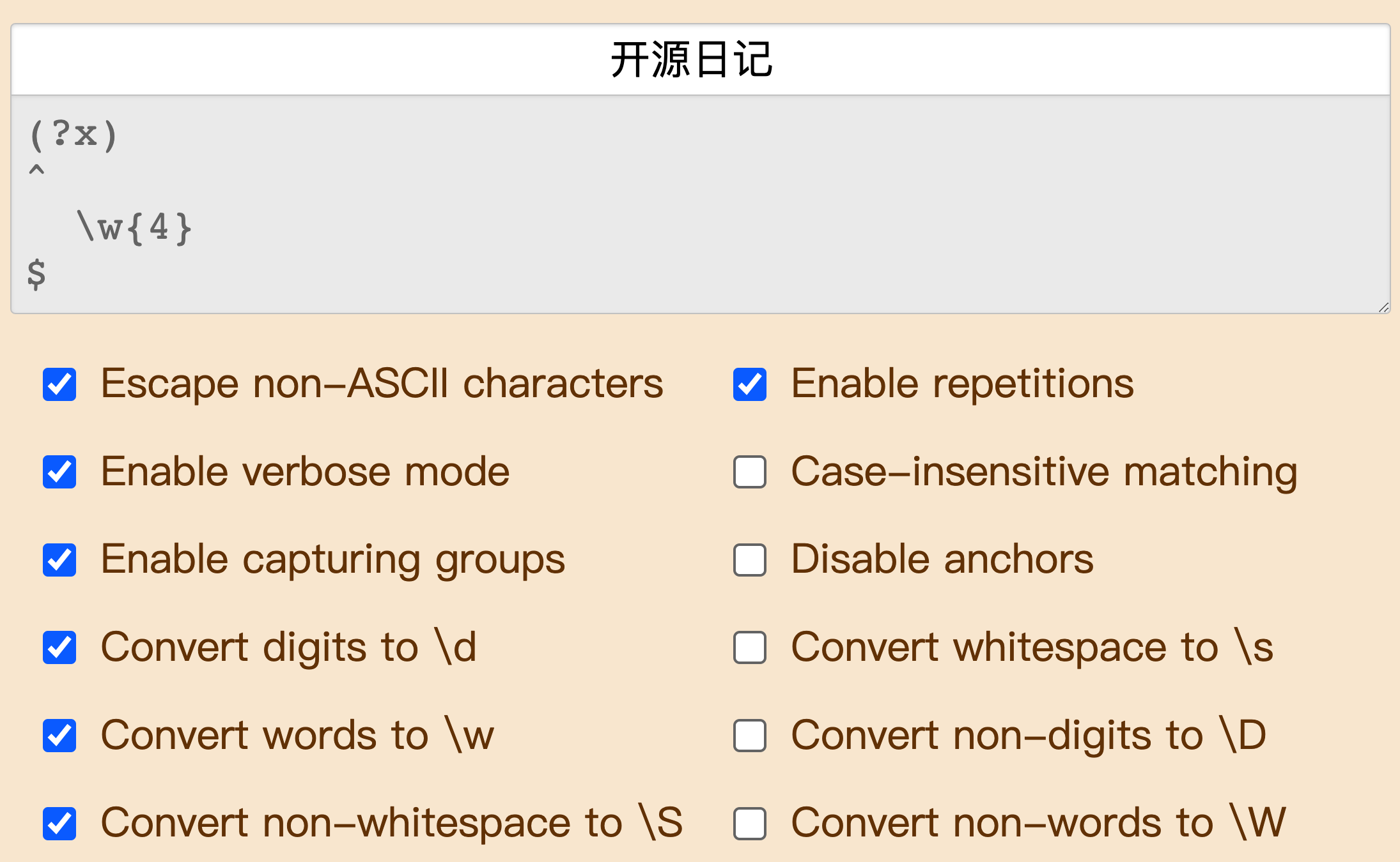 表达式正则生成在线工具有哪些_正则表达式在线生成工具_正则表达式生成器