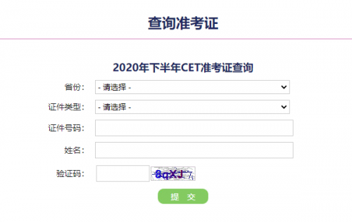 2020年12月英语四六级准考证号忘了怎么找回查询成绩（5个入口）