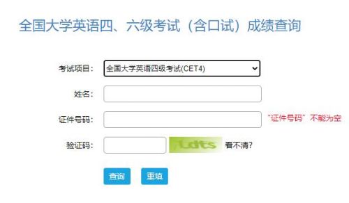 2020年12月英语四六级准考证号忘了怎么找回查询成绩（5个入口）