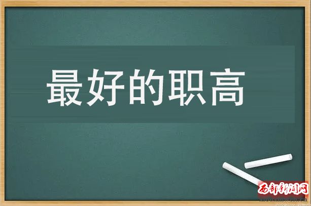 初中西安排名学校有哪些_西安初中排名前100名的学校_西安初中学校排名