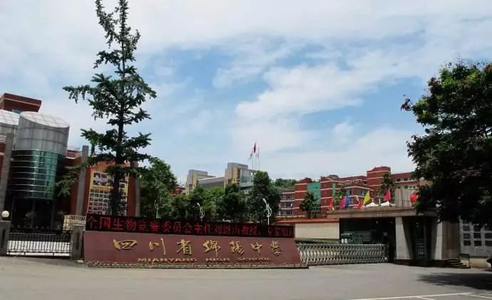 绵阳高中排名学校名单_绵阳高中学校排名_绵阳高中排名学校有哪些