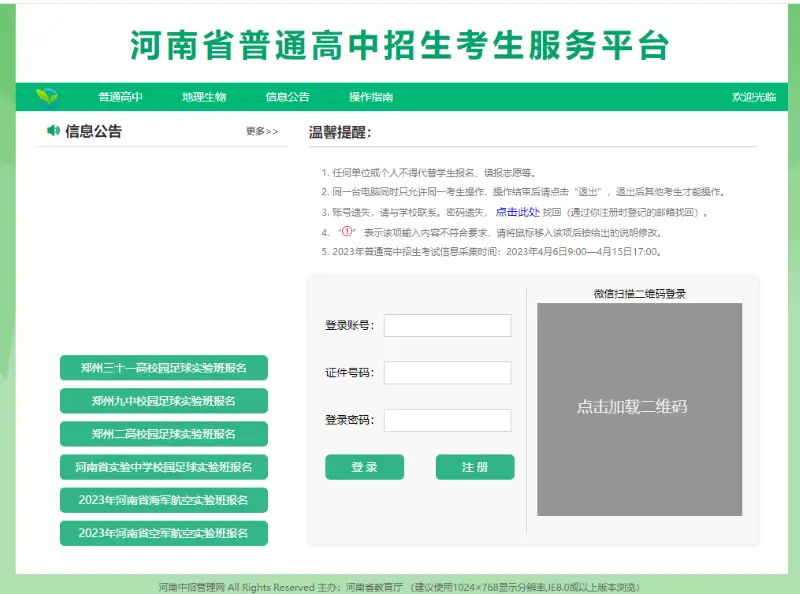 河南省中考服务平台登录入口_河南省中考服务平台_河南省中考服务平台官