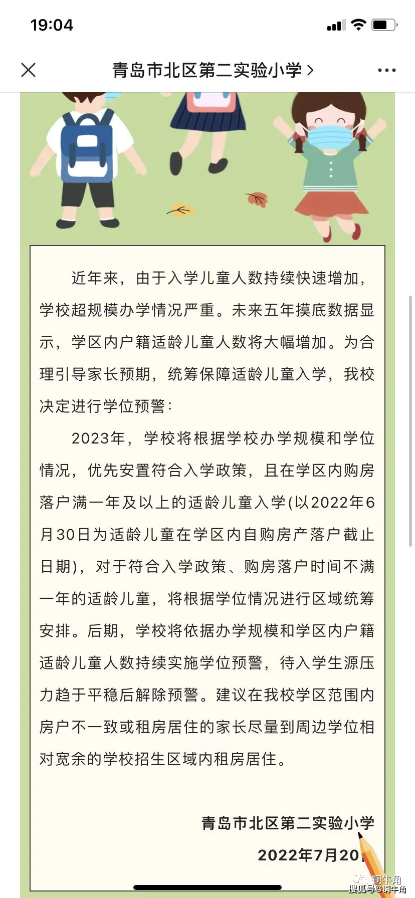 青岛市北初中_青岛市北好的中学_青岛市北中学