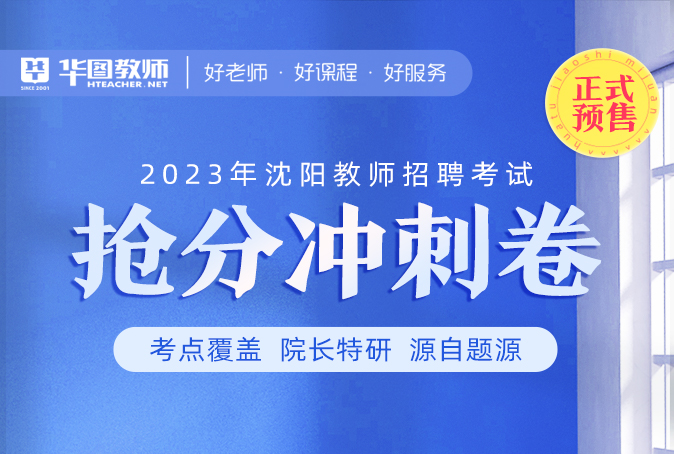 2023沈阳教师招聘报名入口_缴费人数统计：铁西区-沈阳市第五十三中学03002高中物理教师报名人数9人