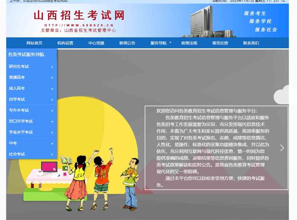 山西省2024网上报名入口