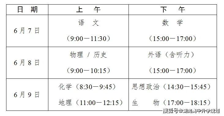 高考时间湖南2021_湖南省2022年高考时间_高考湖南时间表