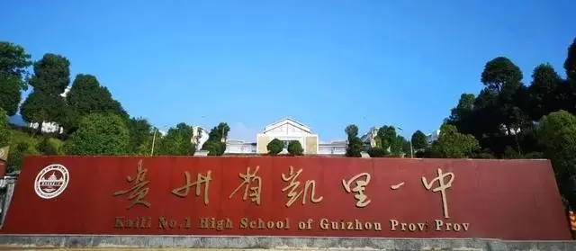 贵州师大附中录取分_贵州师范大学附属中学录取分数线_贵州师范大学附属中学录取分数线