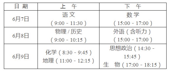 湖南省2022年高考时间_高考安排湖南_高考时间湖南2021