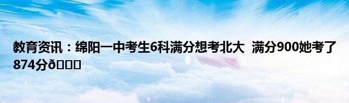 绵阳高中排名_绵阳高中排名录取分数线_绵阳高中排名前十名公立学校