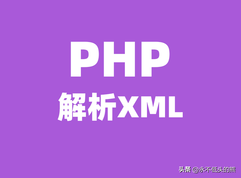 js解析xml_xml解析_解析xml文件