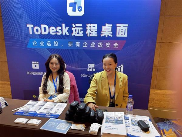 ToDesk远程桌面亮相第十三届轻工业信息大会 备受关注