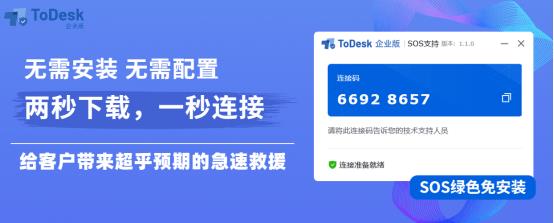 ToDesk远程桌面亮相第十三届轻工业信息大会 备受关注