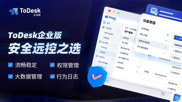 ToDesk远程桌面亮相第十三届轻工业信息大会 备受关注