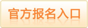 广西教育考试官网报名考试_广西考试官网登录入口_广西考试教育网官网