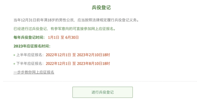 202|年征兵时间_征兵时间年龄要求_2023年征兵时间