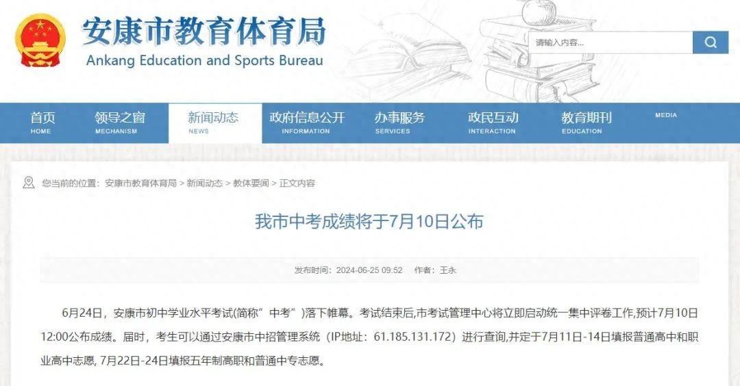 中考成绩查询时间陕西省安康_安康中考成绩查询系统_安康市中考成绩查询