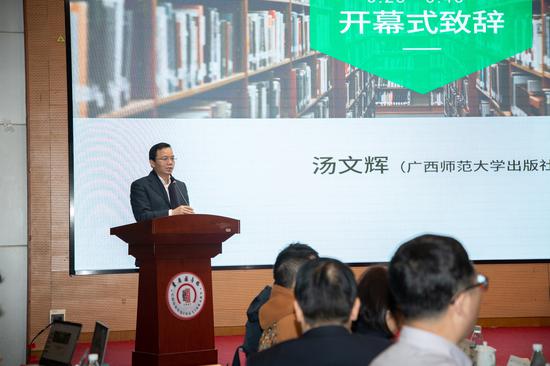 广西师范大学出版社集团党委副书记、总编辑汤文辉致辞（朱昊 黄登   摄）