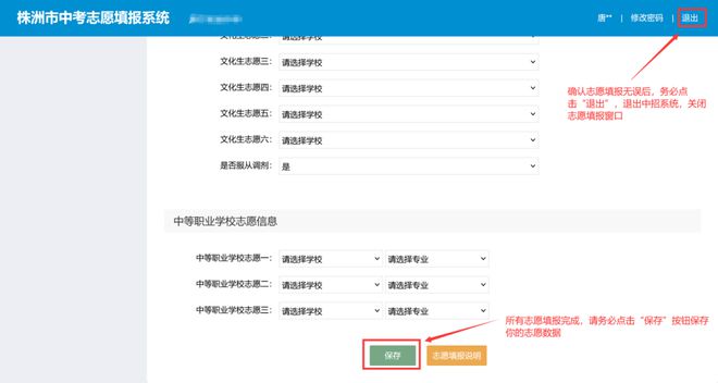 株洲市中考志愿填报系统_株洲中考志愿怎么填报_中考志愿填报网站登录株洲