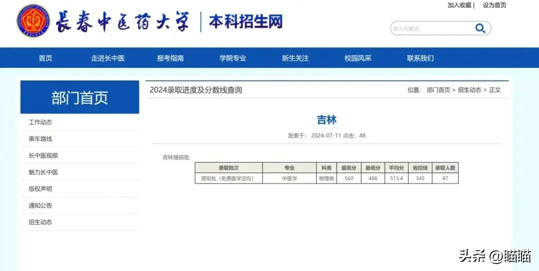 吉林医科大学医学院分数线_吉林医科大学分数线_吉林大学医学院分数线2021