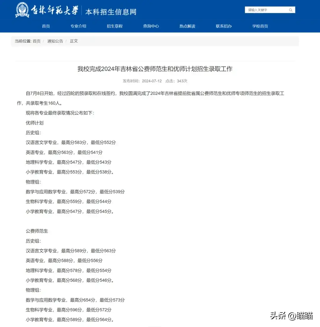 吉林医科大学分数线_吉林大学医学院分数线2021_吉林医科大学医学院分数线