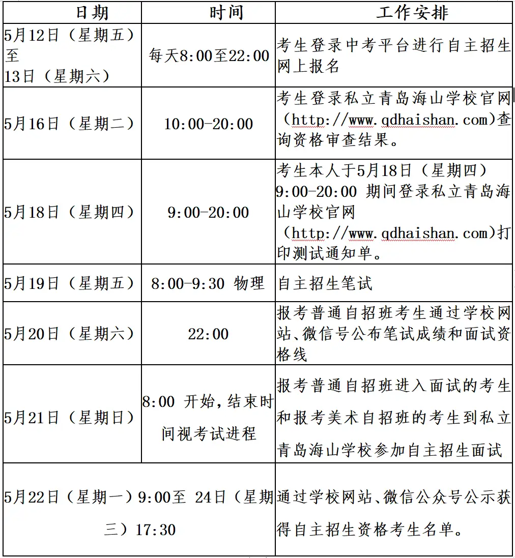 青岛海山学校_青岛海山私立高中_私立青岛海山学校