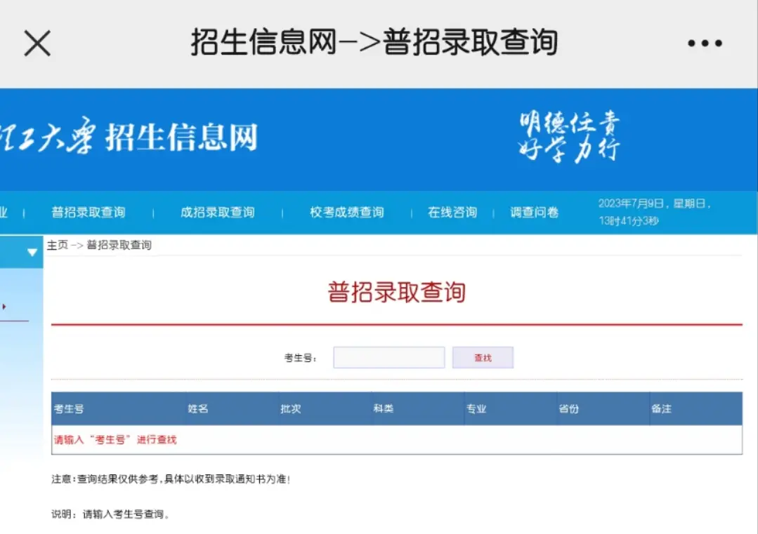 河南省普通高校招生考生服务平台官网_河南省普通普通高校招生_河南省普通高校招生服务平台