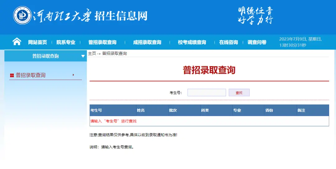 河南省普通普通高校招生_河南省普通高校招生服务平台_河南省普通高校招生考生服务平台官网