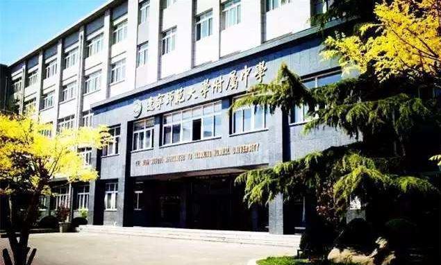 辽宁师范大学附属中学占地面积_辽宁师范附中排名_辽宁师范大学附属中学