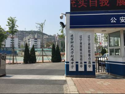 辽宁师大附中在哪_辽宁师范大学附属中学全国排名_辽宁师范大学附属中学