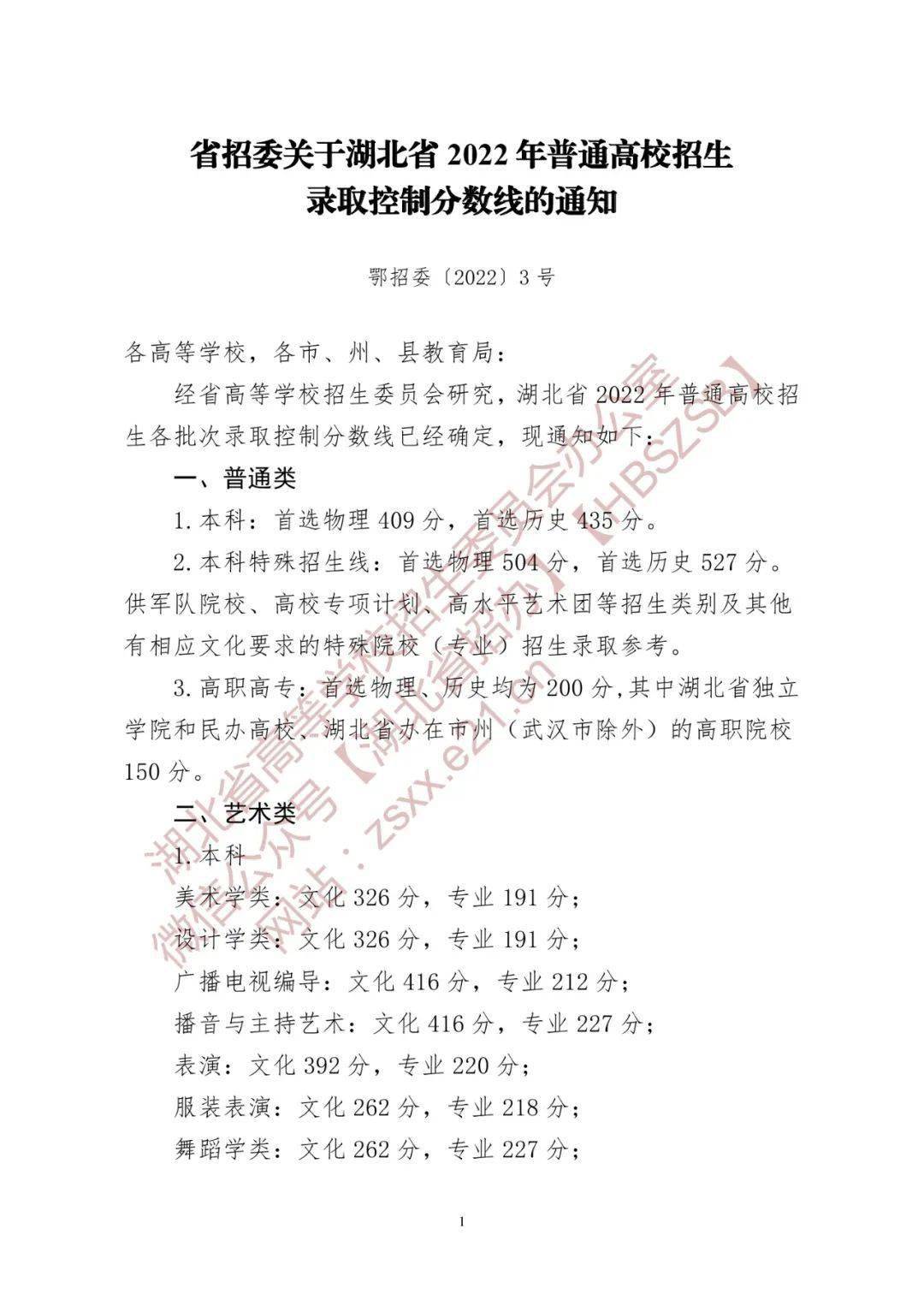 l湖北高考分数线_2o21湖北高考录取分数线_2022年湖北高考录取分数线