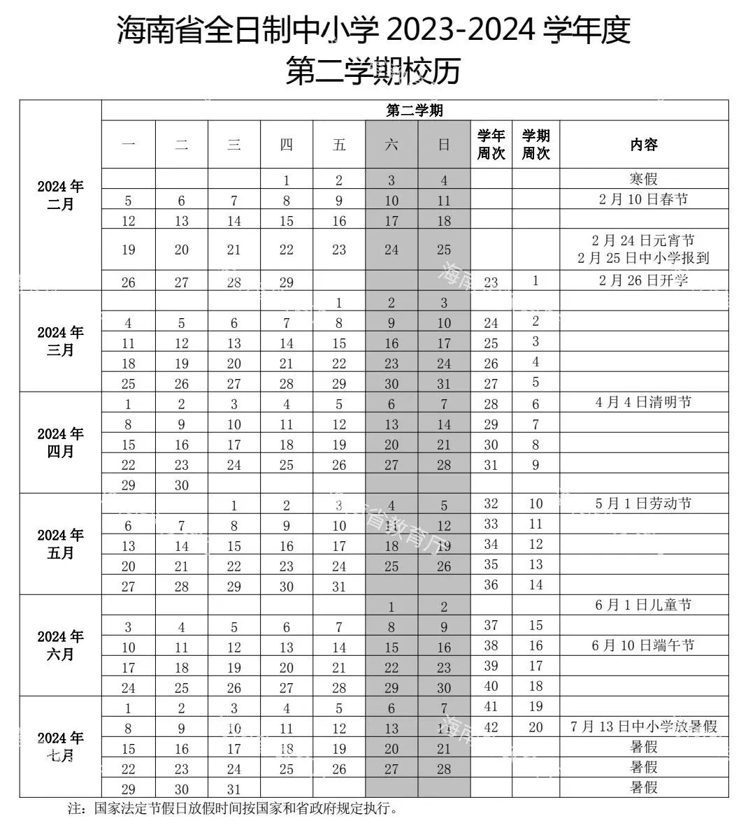 2021年南宁小学放暑假时间_2021南宁市小学放暑假时间_南宁小学暑假放假时间2023年