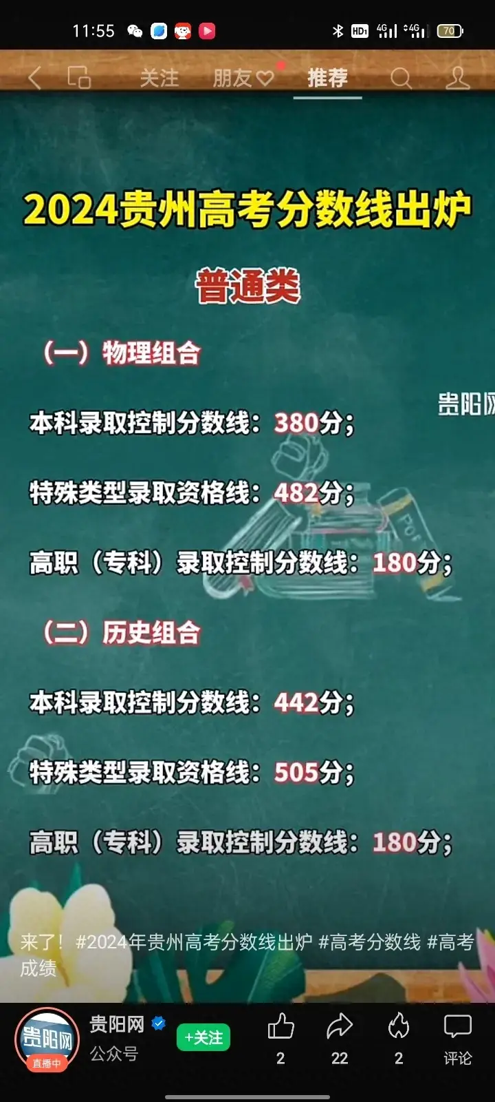 贵州省高考收分线_贵州省高考分数线段_贵州省高考分数线